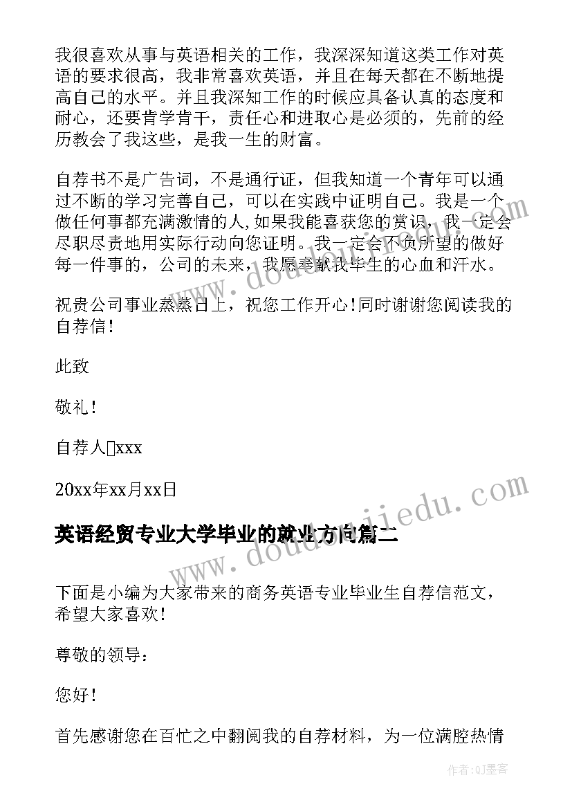 英语经贸专业大学毕业的就业方向 毕业生英语专业个人自荐信(大全13篇)