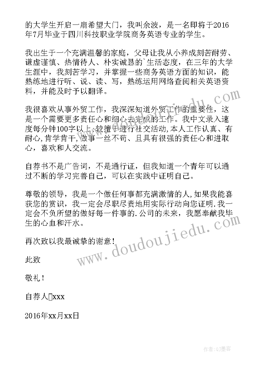 英语经贸专业大学毕业的就业方向 毕业生英语专业个人自荐信(大全13篇)