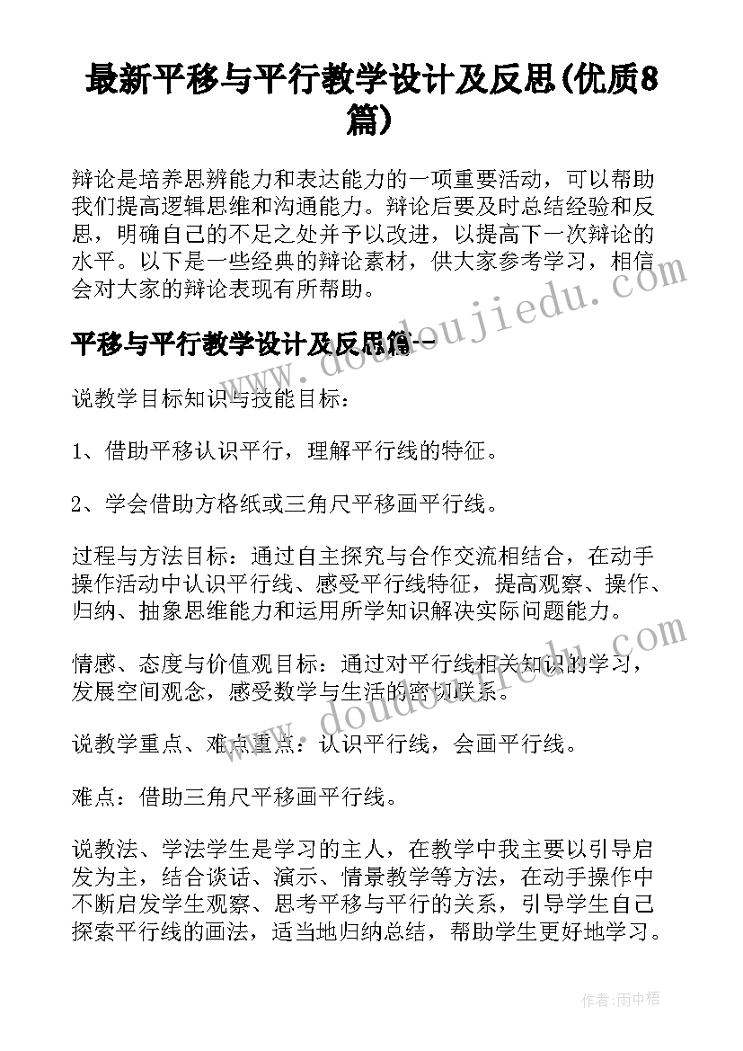 最新平移与平行教学设计及反思(优质8篇)