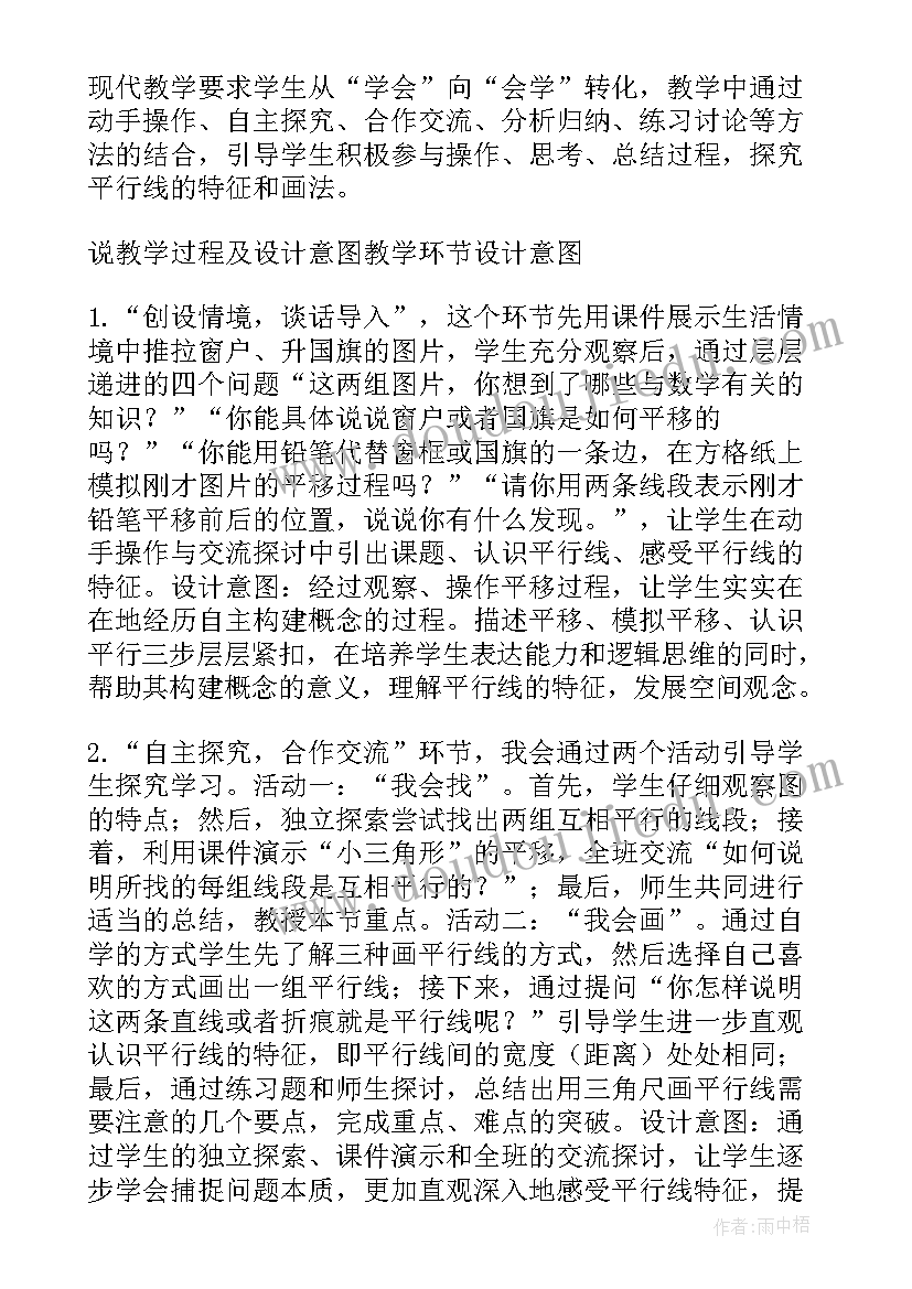 最新平移与平行教学设计及反思(优质8篇)