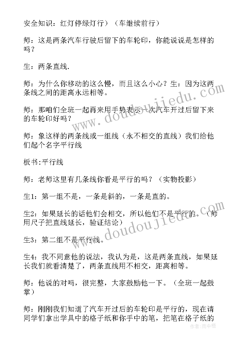 最新平移与平行教学设计及反思(优质8篇)