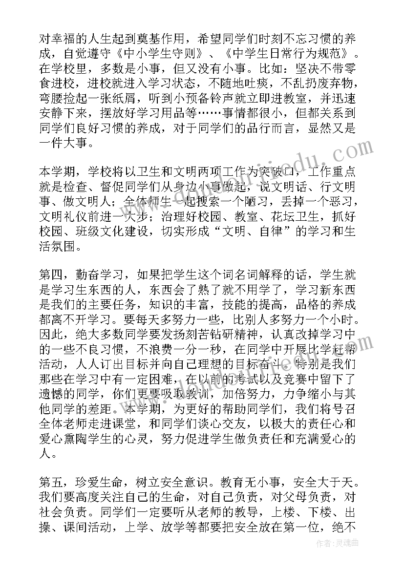 校长在开学教师会上的讲话 开学教师会上校长讲话稿(通用13篇)