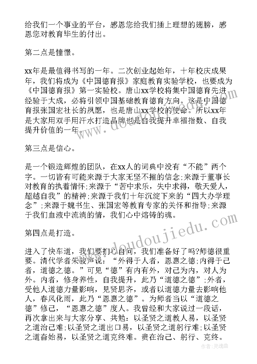 校长在开学教师会上的讲话 开学教师会上校长讲话稿(通用13篇)