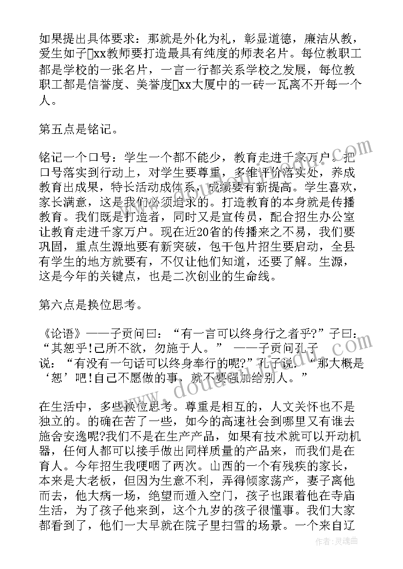 校长在开学教师会上的讲话 开学教师会上校长讲话稿(通用13篇)