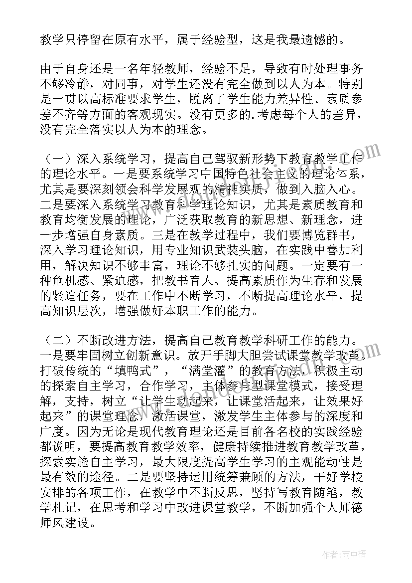 教师自查总结(精选20篇)