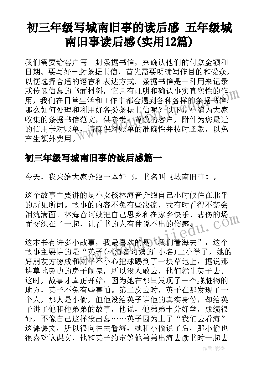 初三年级写城南旧事的读后感 五年级城南旧事读后感(实用12篇)