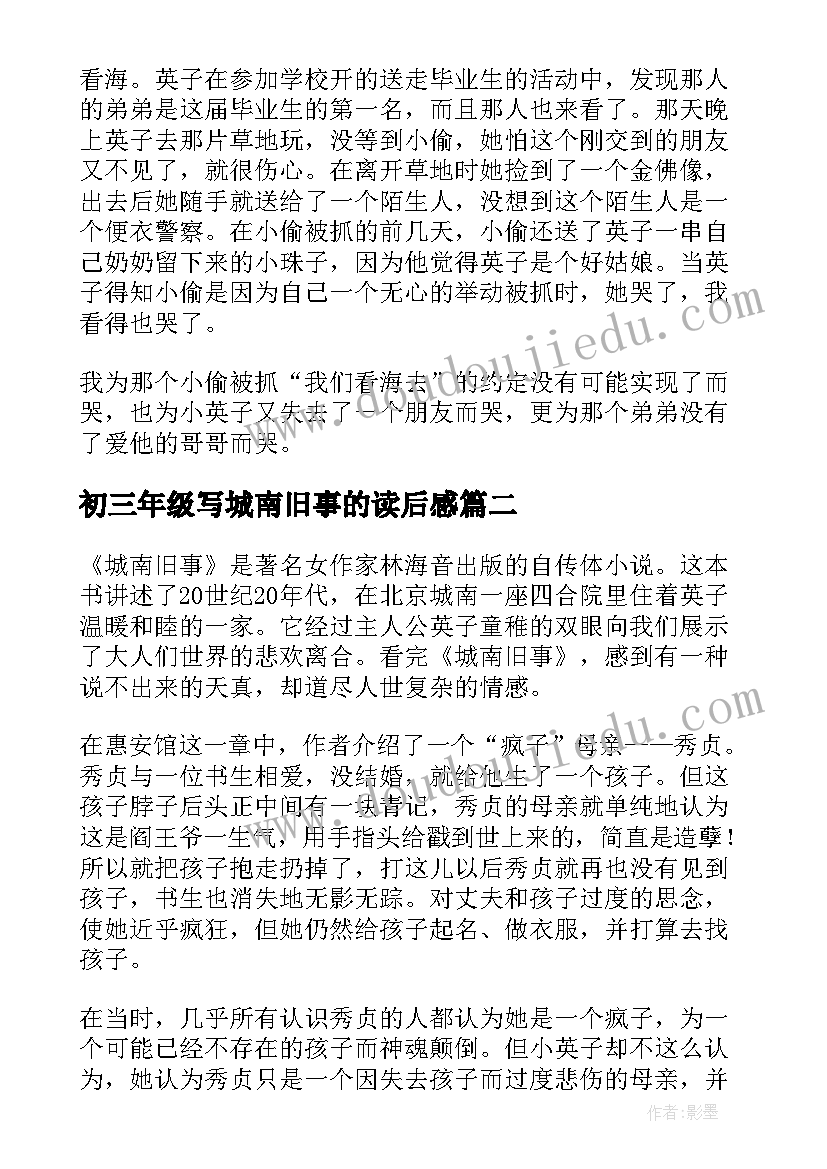 初三年级写城南旧事的读后感 五年级城南旧事读后感(实用12篇)