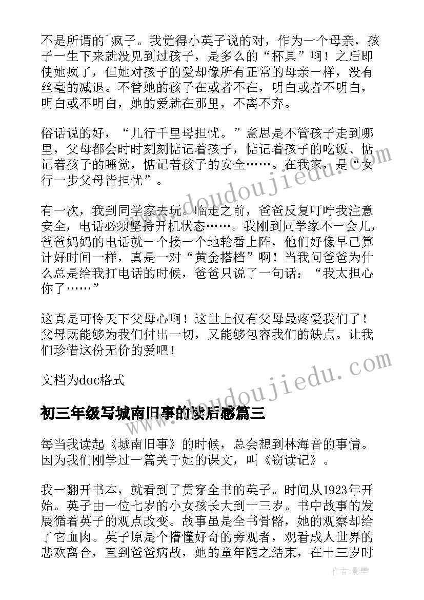 初三年级写城南旧事的读后感 五年级城南旧事读后感(实用12篇)