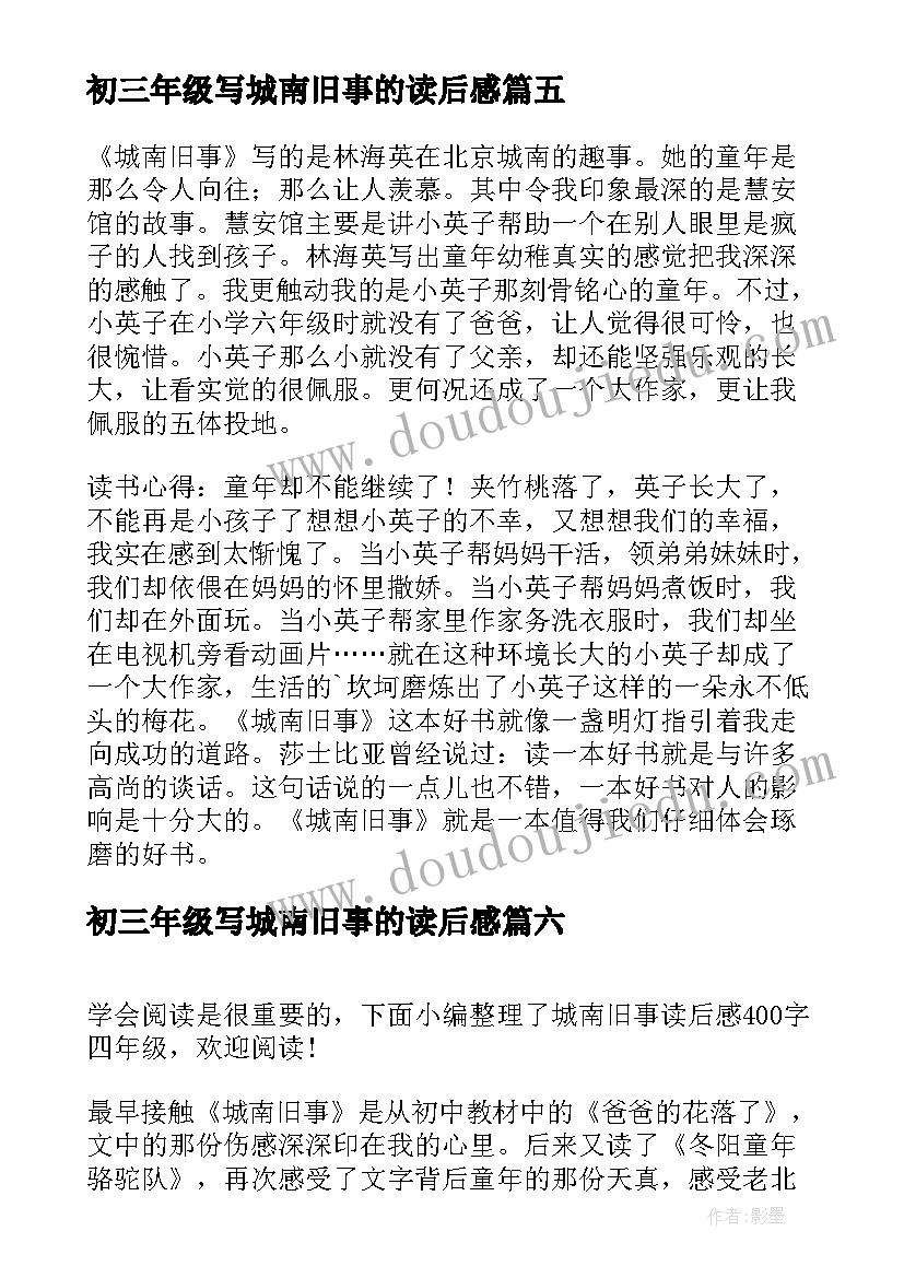 初三年级写城南旧事的读后感 五年级城南旧事读后感(实用12篇)