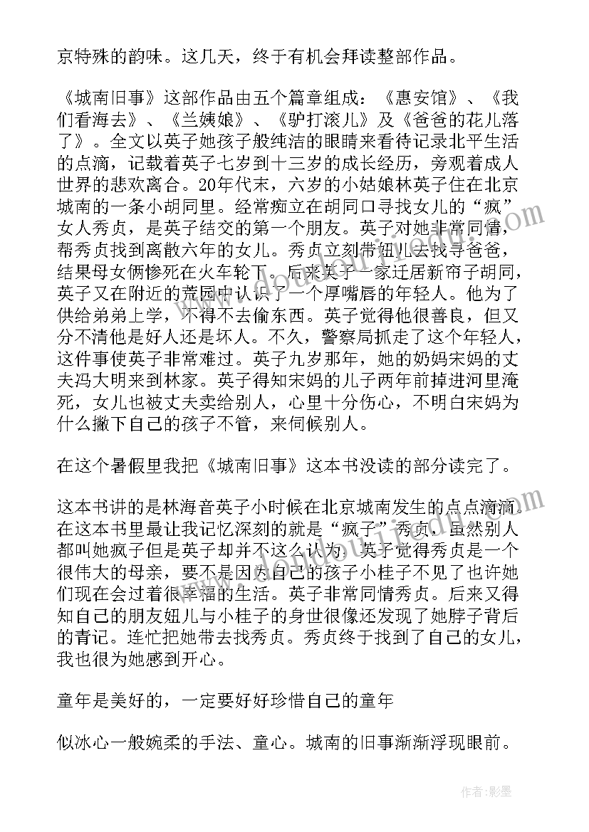 初三年级写城南旧事的读后感 五年级城南旧事读后感(实用12篇)