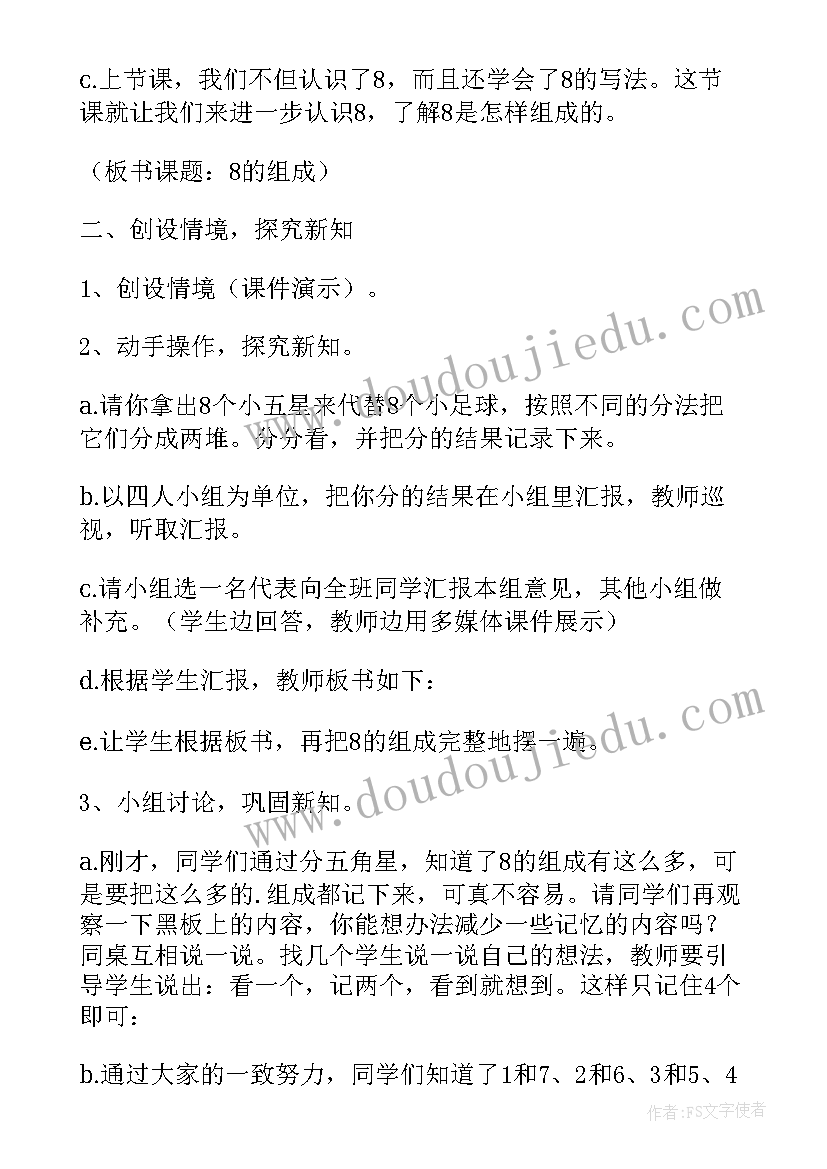 2023年组成与分解教案 大班数学的组成教案(模板10篇)