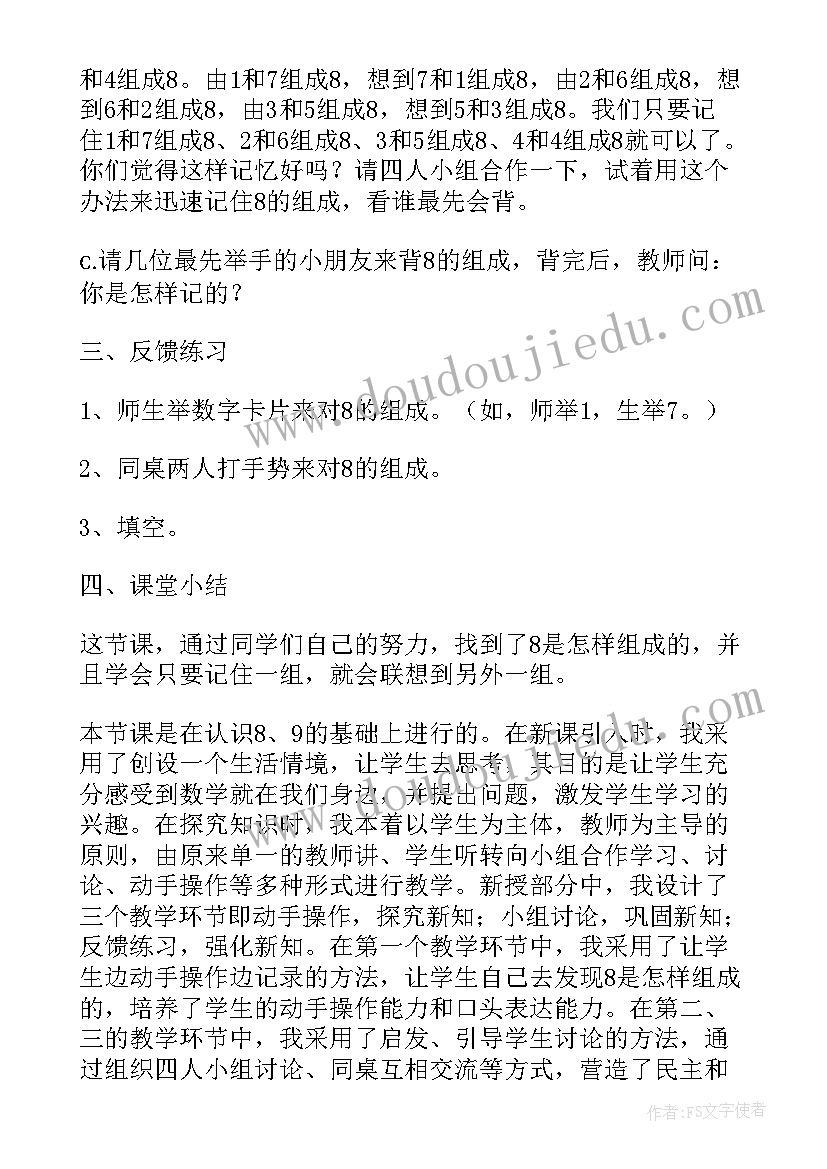 2023年组成与分解教案 大班数学的组成教案(模板10篇)