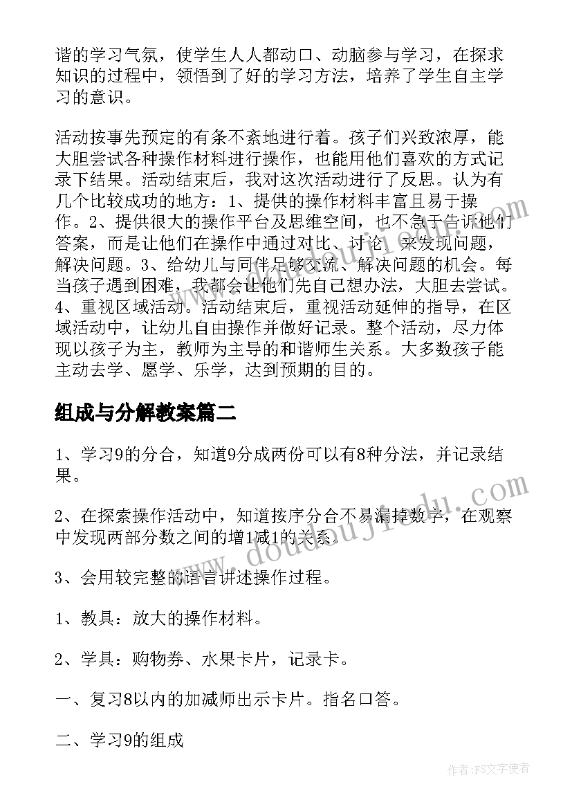 2023年组成与分解教案 大班数学的组成教案(模板10篇)