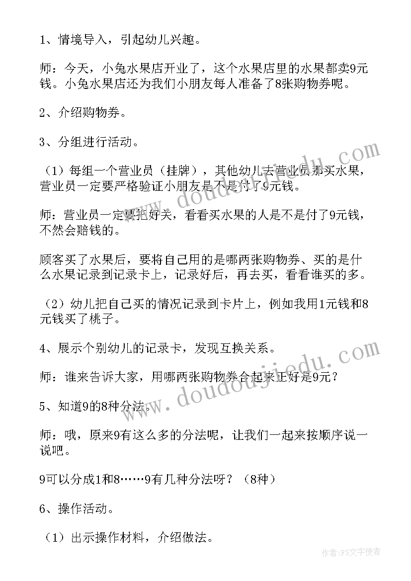 2023年组成与分解教案 大班数学的组成教案(模板10篇)