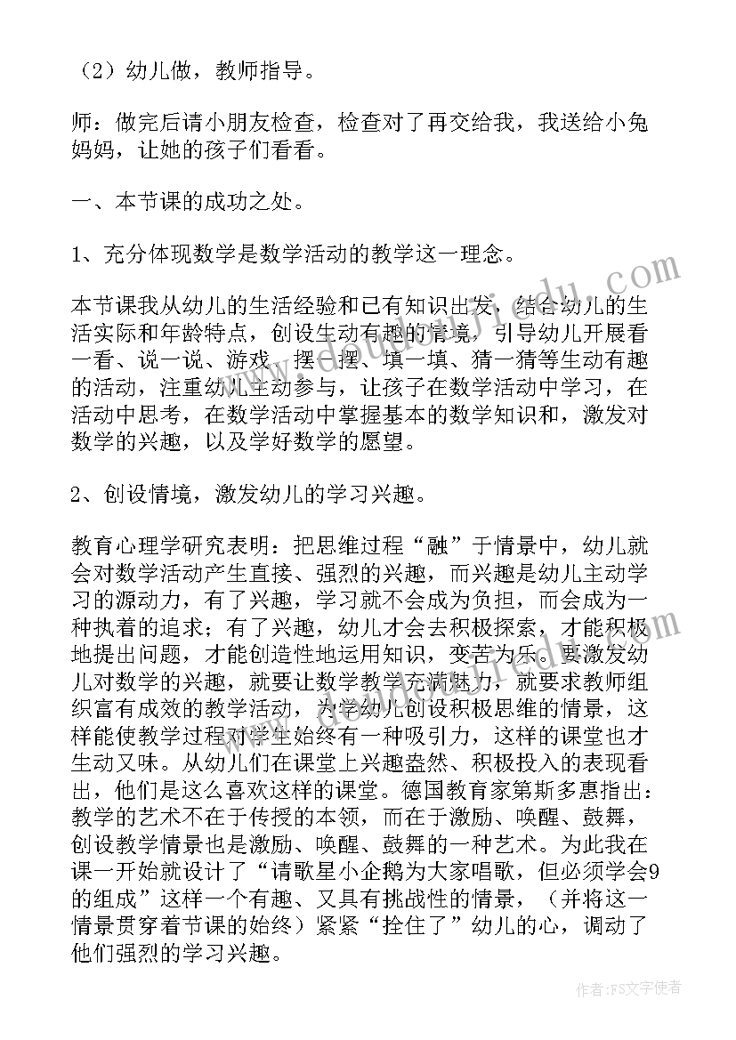 2023年组成与分解教案 大班数学的组成教案(模板10篇)