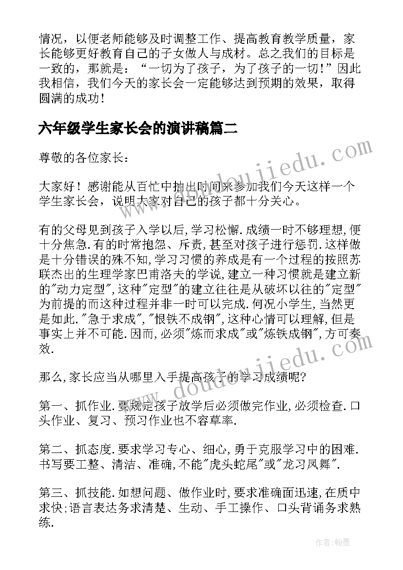 六年级学生家长会的演讲稿(实用8篇)