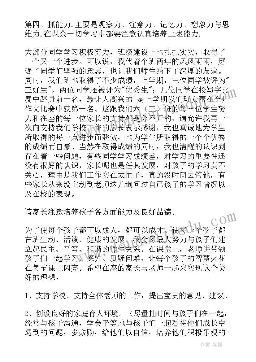 六年级学生家长会的演讲稿(实用8篇)