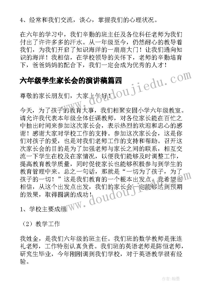 六年级学生家长会的演讲稿(实用8篇)