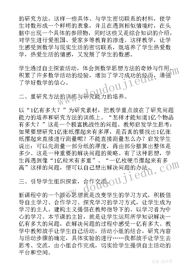 亿有多大教学反思 亿有多大课程教学反思(优质8篇)