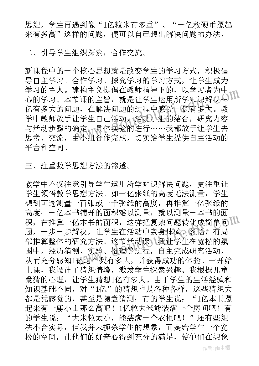 亿有多大教学反思 亿有多大课程教学反思(优质8篇)