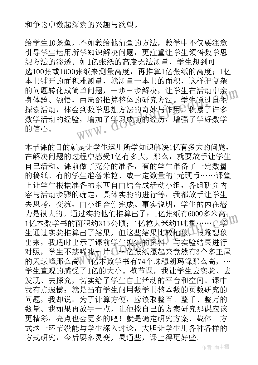 亿有多大教学反思 亿有多大课程教学反思(优质8篇)