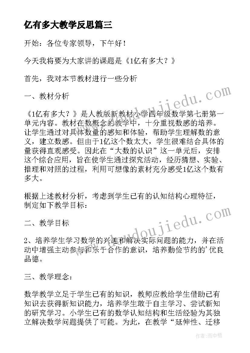 亿有多大教学反思 亿有多大课程教学反思(优质8篇)