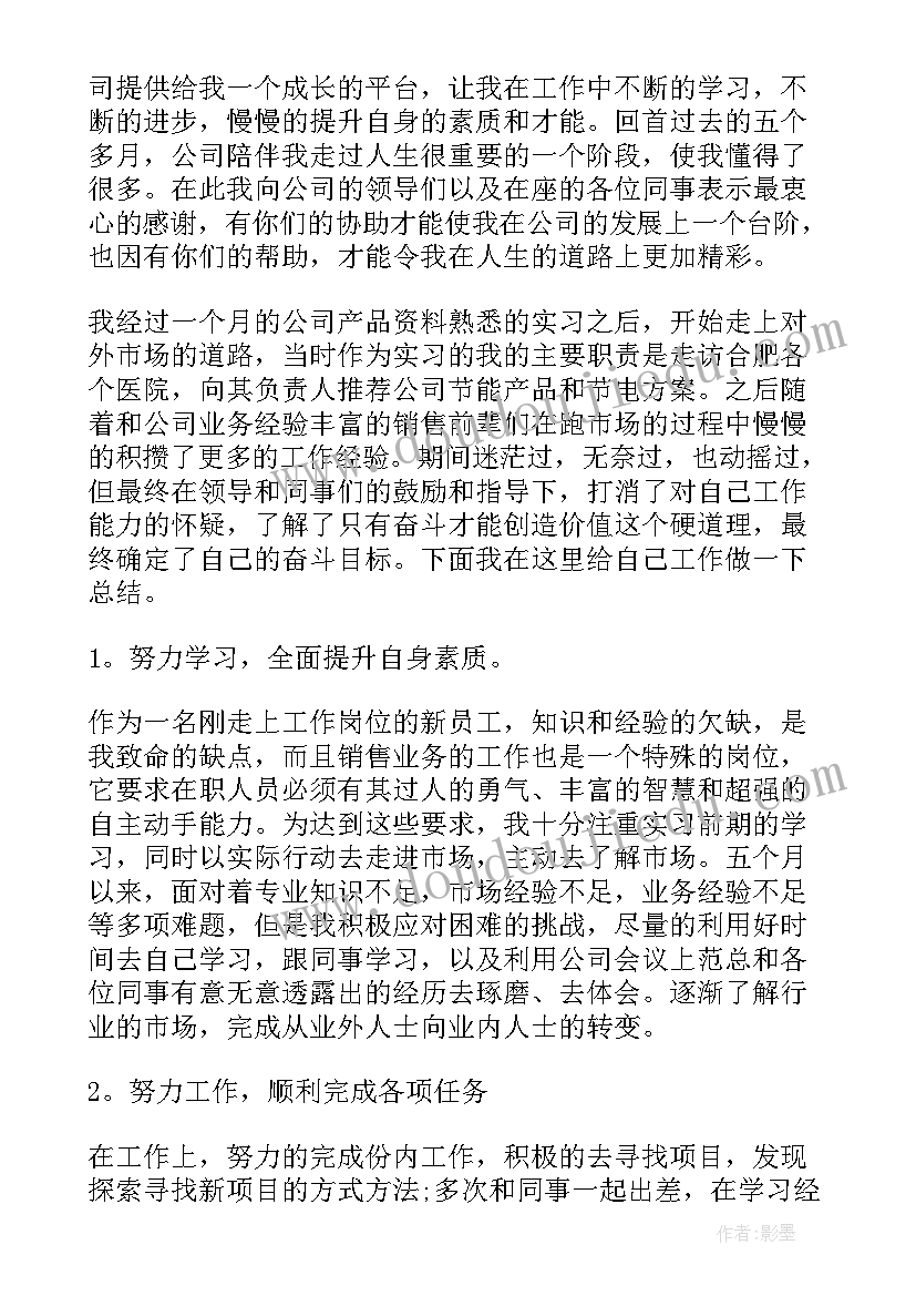 最新手机销售个人总结 手机销售个人工作总结(优秀8篇)