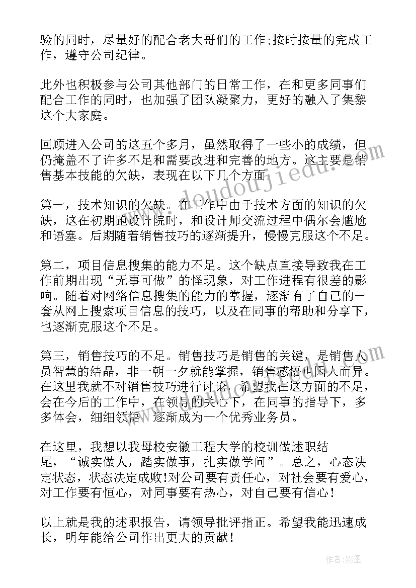 最新手机销售个人总结 手机销售个人工作总结(优秀8篇)