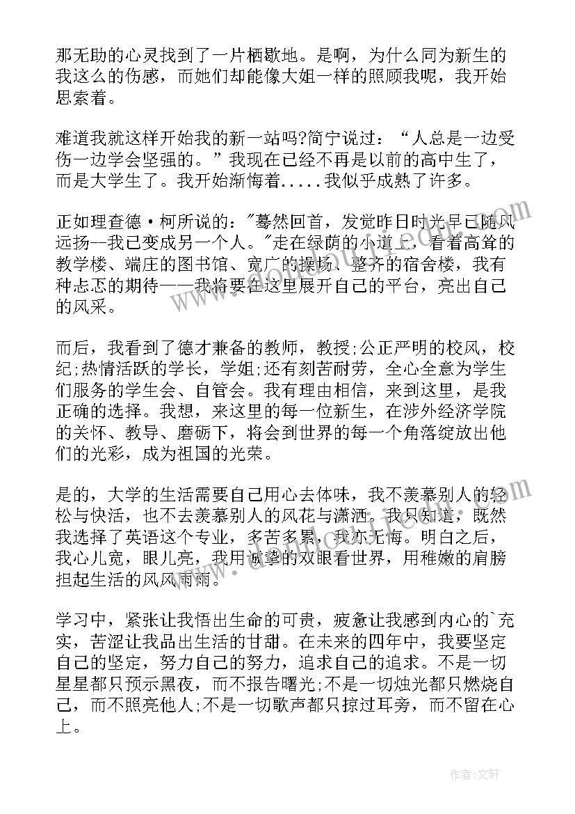 2023年大学生新生入学教育心得体会 新生入学教育心得体会(大全8篇)