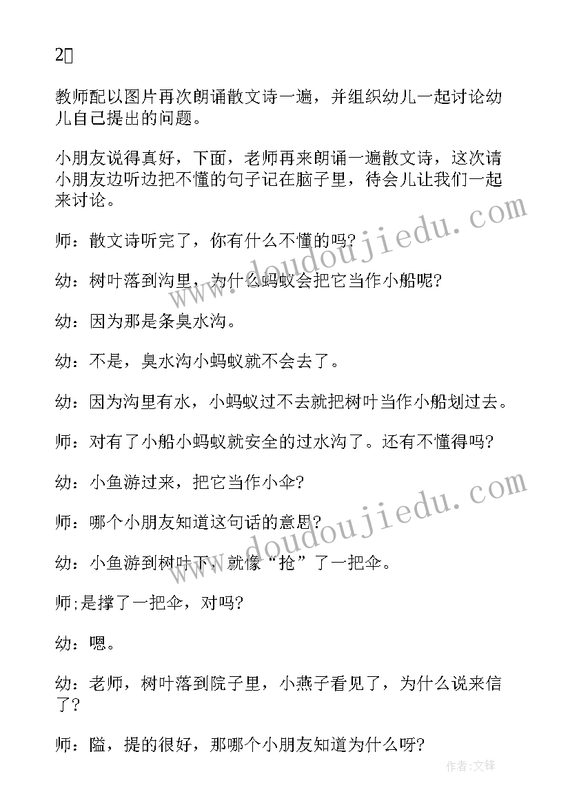 大班语言落叶教案(通用11篇)