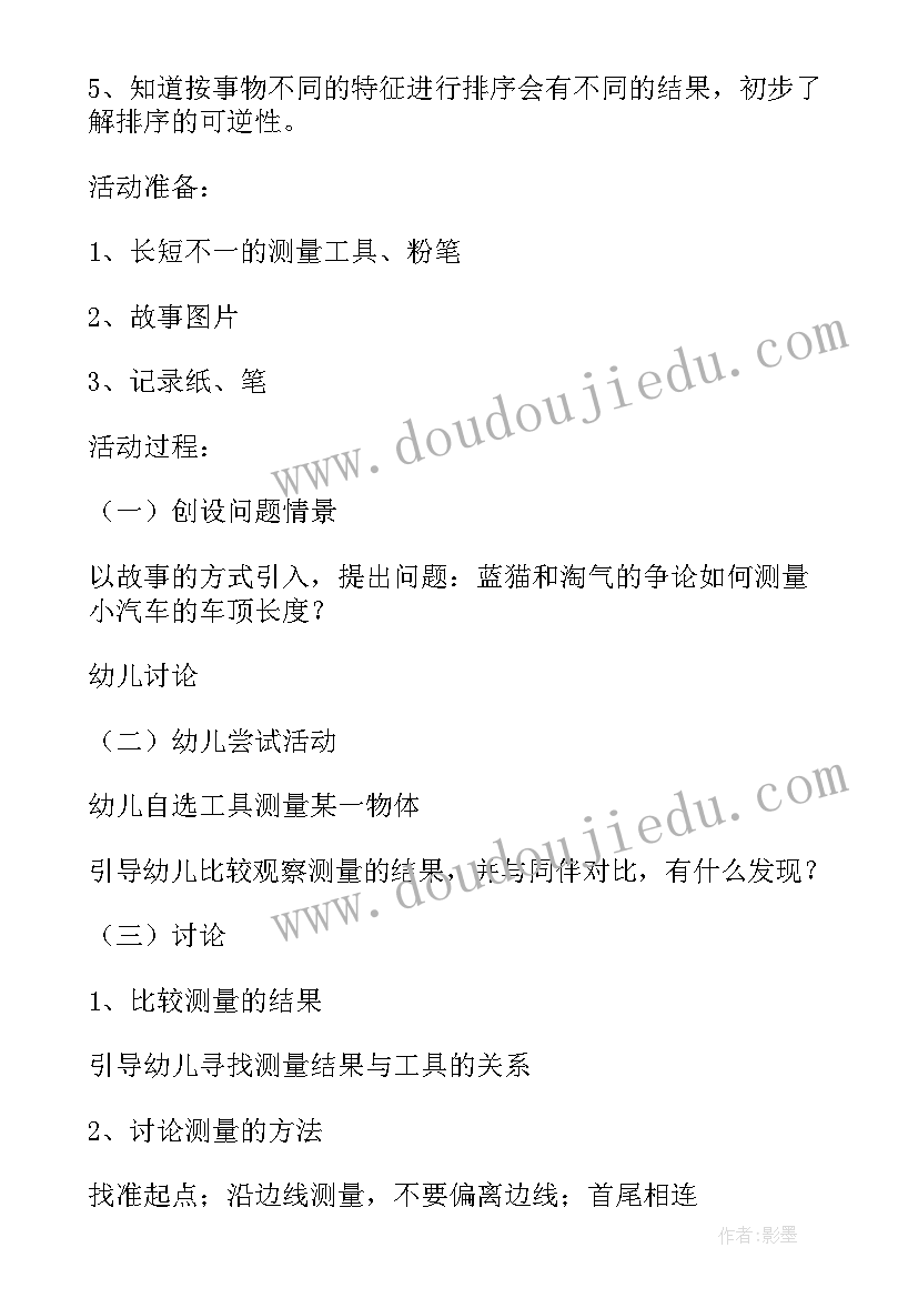 大班数学活动测量教案设计意图 大班数学测量教案(优秀17篇)