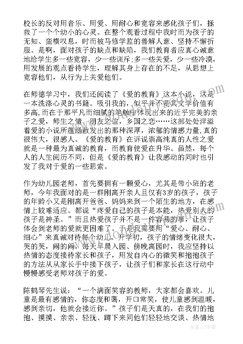 2023年幼儿园教师师德师风考核的个人总结 幼儿园教师师德师风培训个人总结(汇总10篇)