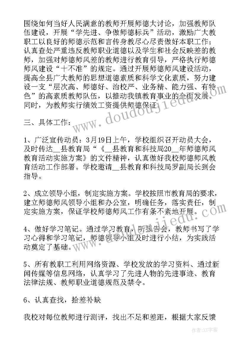 2023年幼儿园教师师德师风考核的个人总结 幼儿园教师师德师风培训个人总结(汇总10篇)