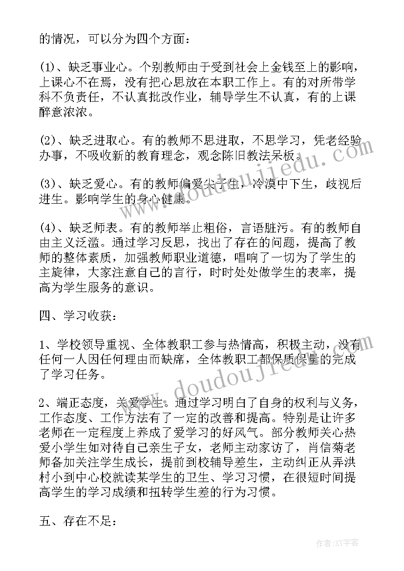 2023年幼儿园教师师德师风考核的个人总结 幼儿园教师师德师风培训个人总结(汇总10篇)