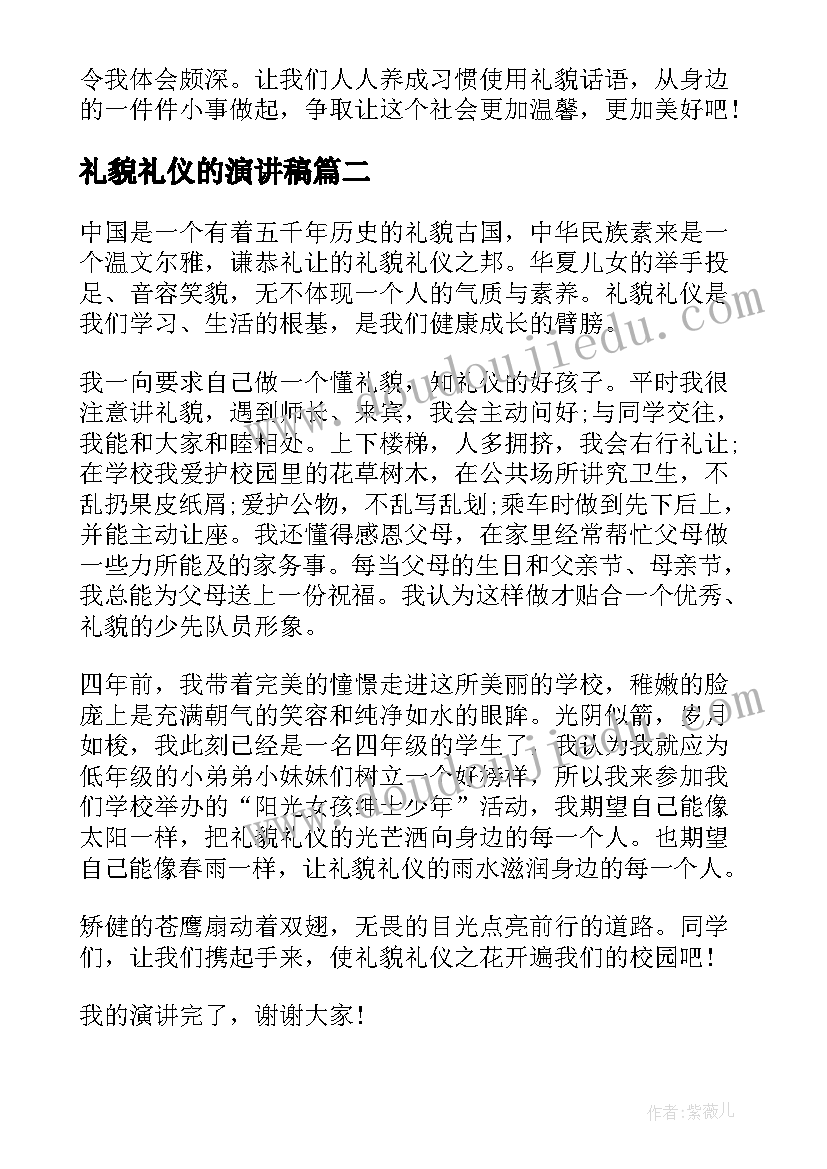 2023年礼貌礼仪的演讲稿(精选8篇)