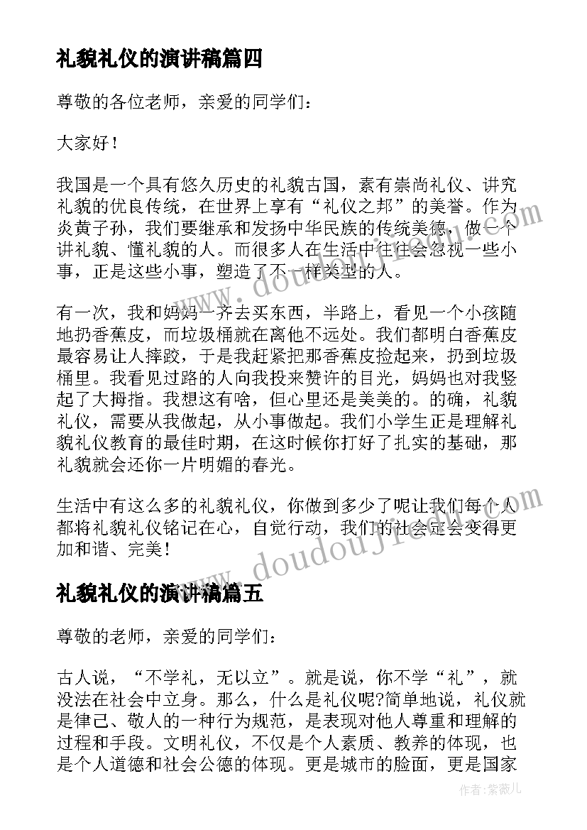 2023年礼貌礼仪的演讲稿(精选8篇)