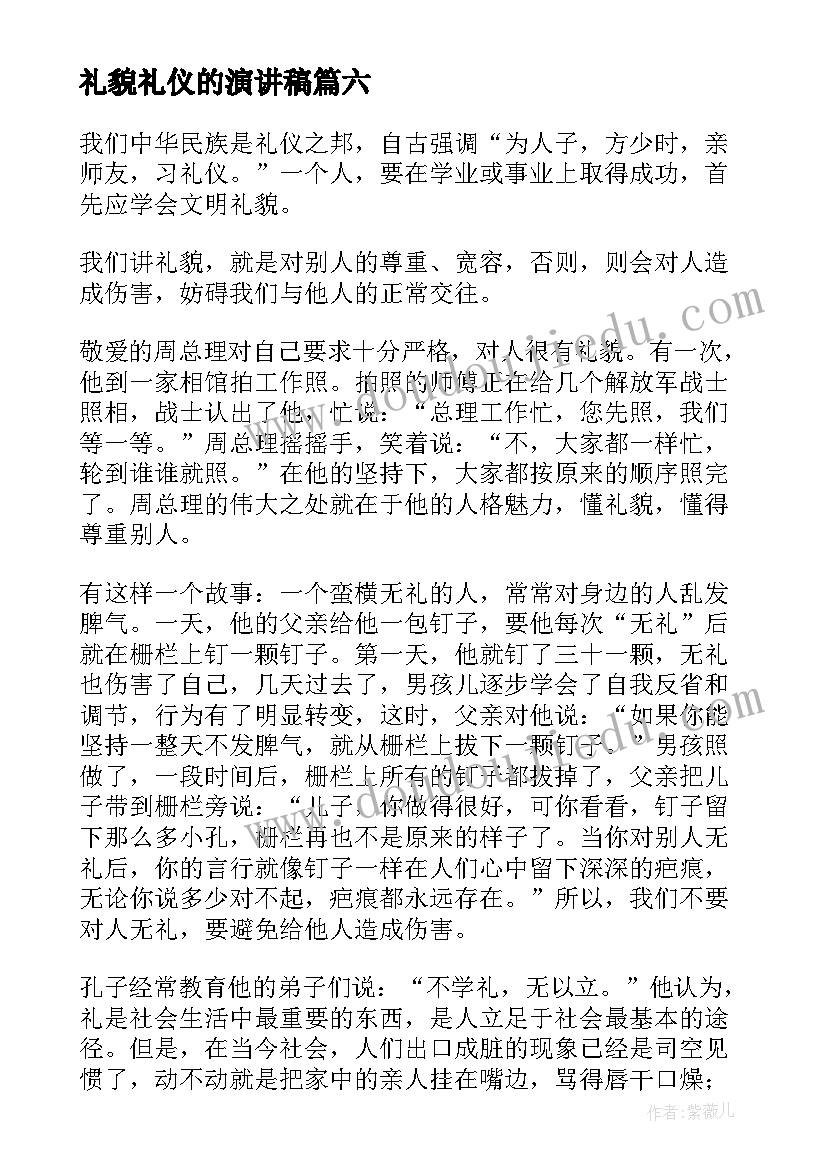 2023年礼貌礼仪的演讲稿(精选8篇)