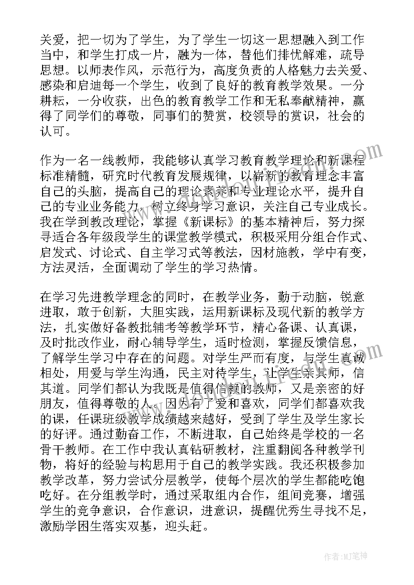 2023年教师党员先进典型事迹材料(精选11篇)