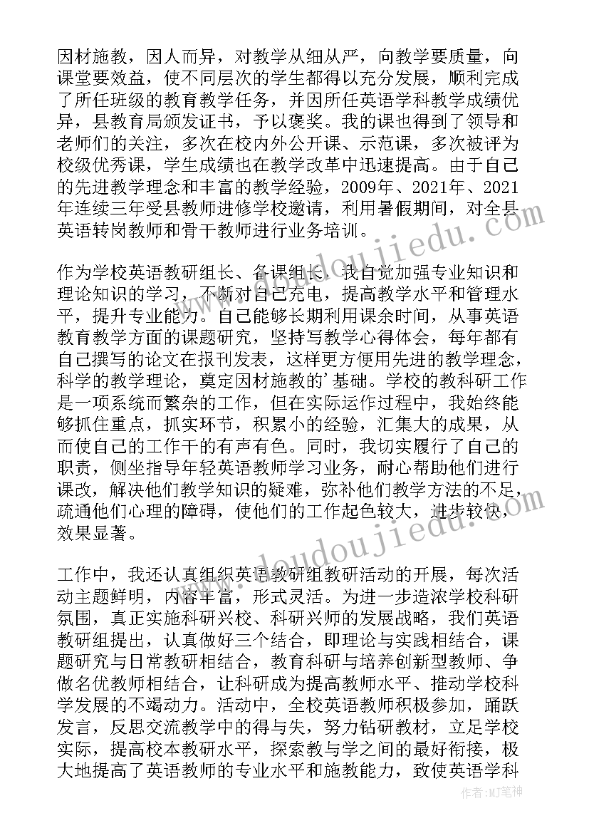 2023年教师党员先进典型事迹材料(精选11篇)