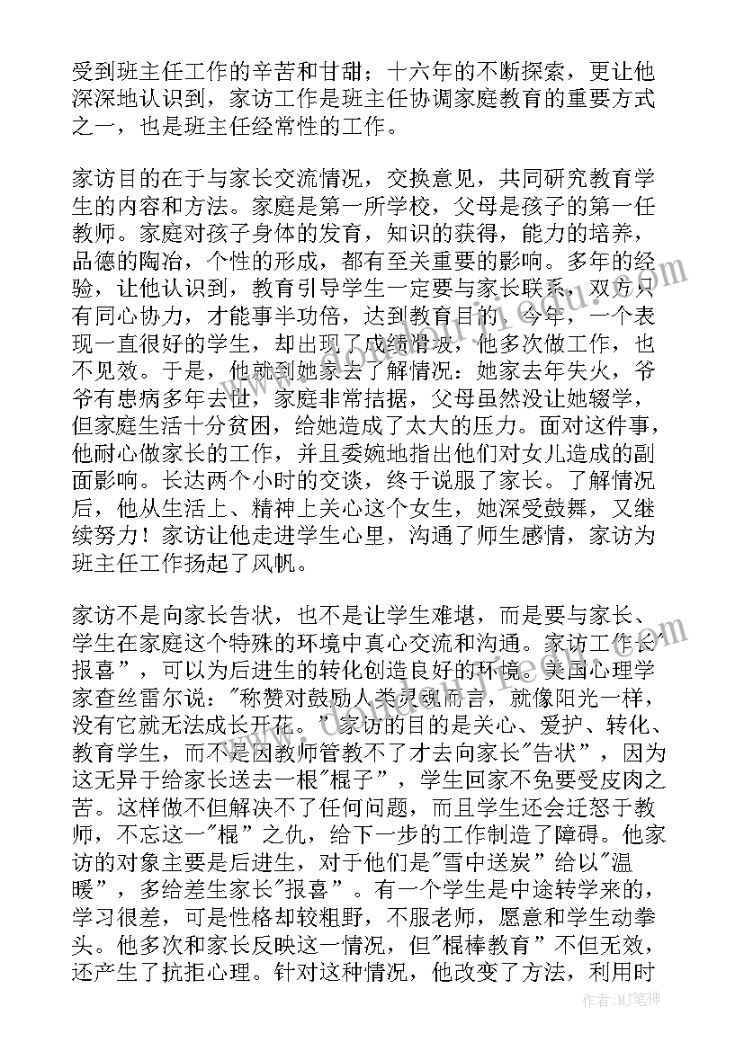 2023年教师党员先进典型事迹材料(精选11篇)