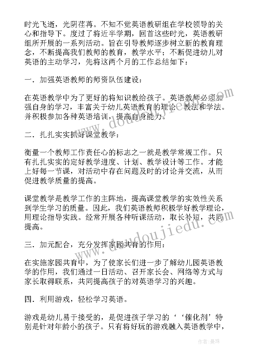 幼儿园英语总结(汇总9篇)