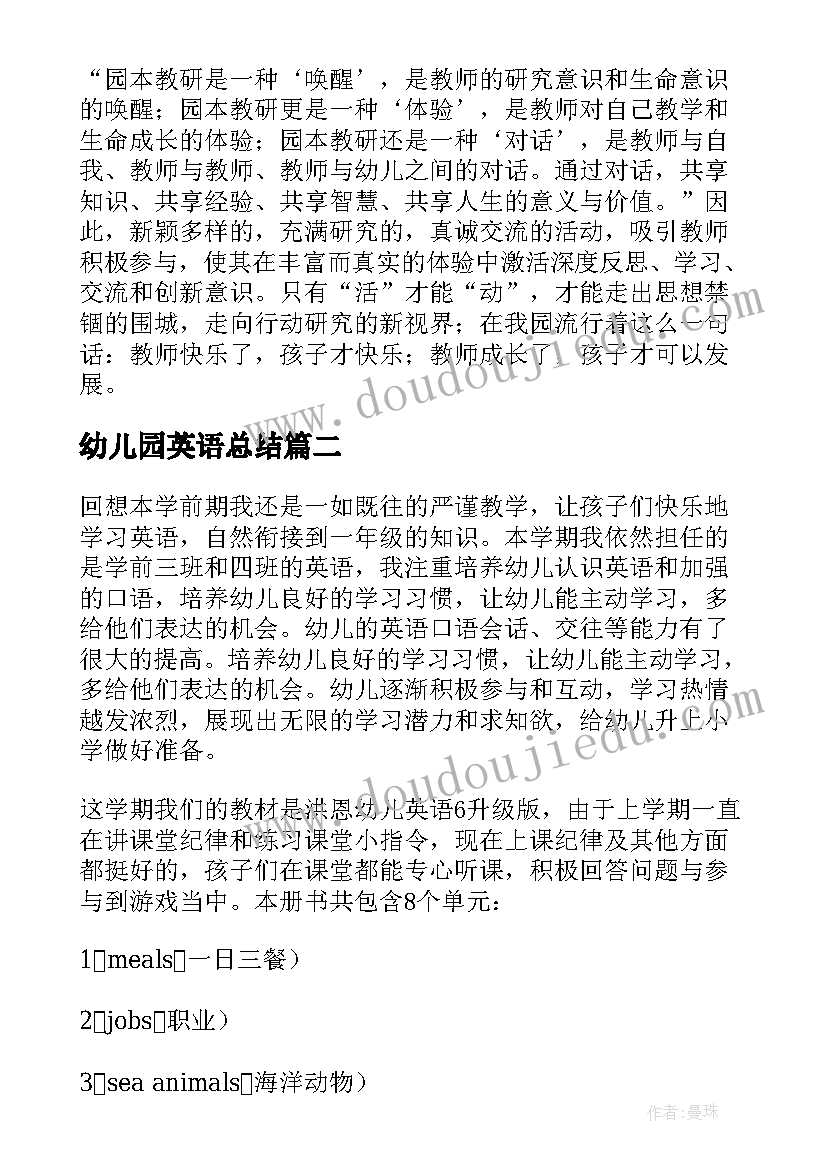 幼儿园英语总结(汇总9篇)