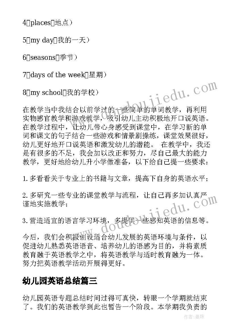 幼儿园英语总结(汇总9篇)