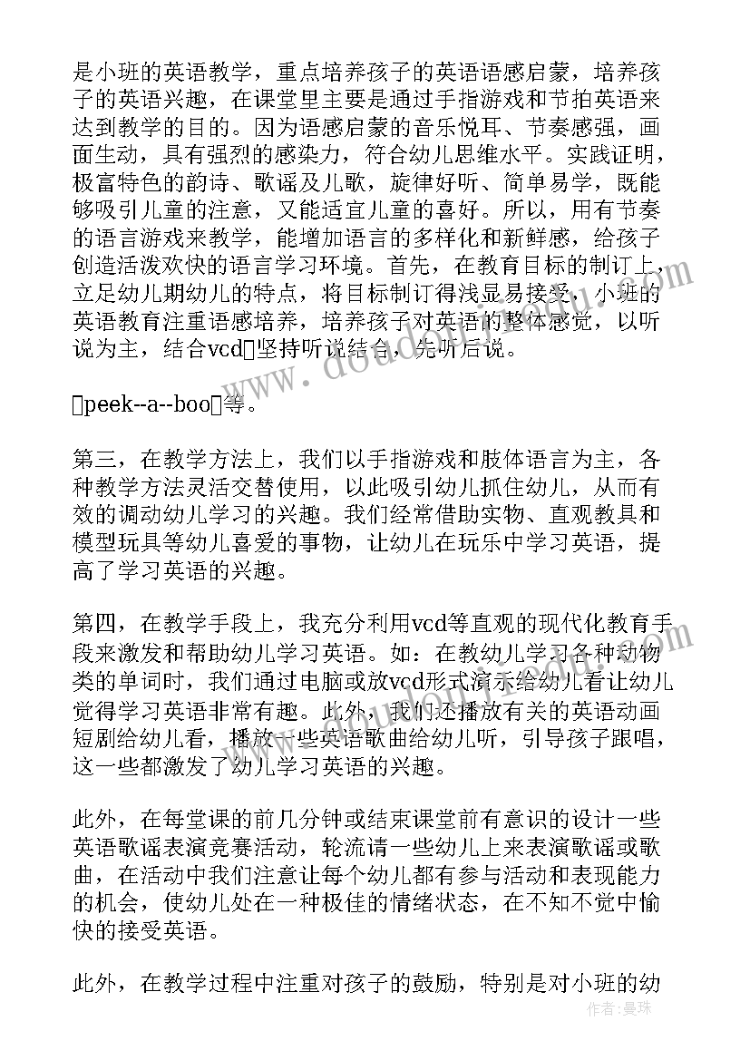 幼儿园英语总结(汇总9篇)