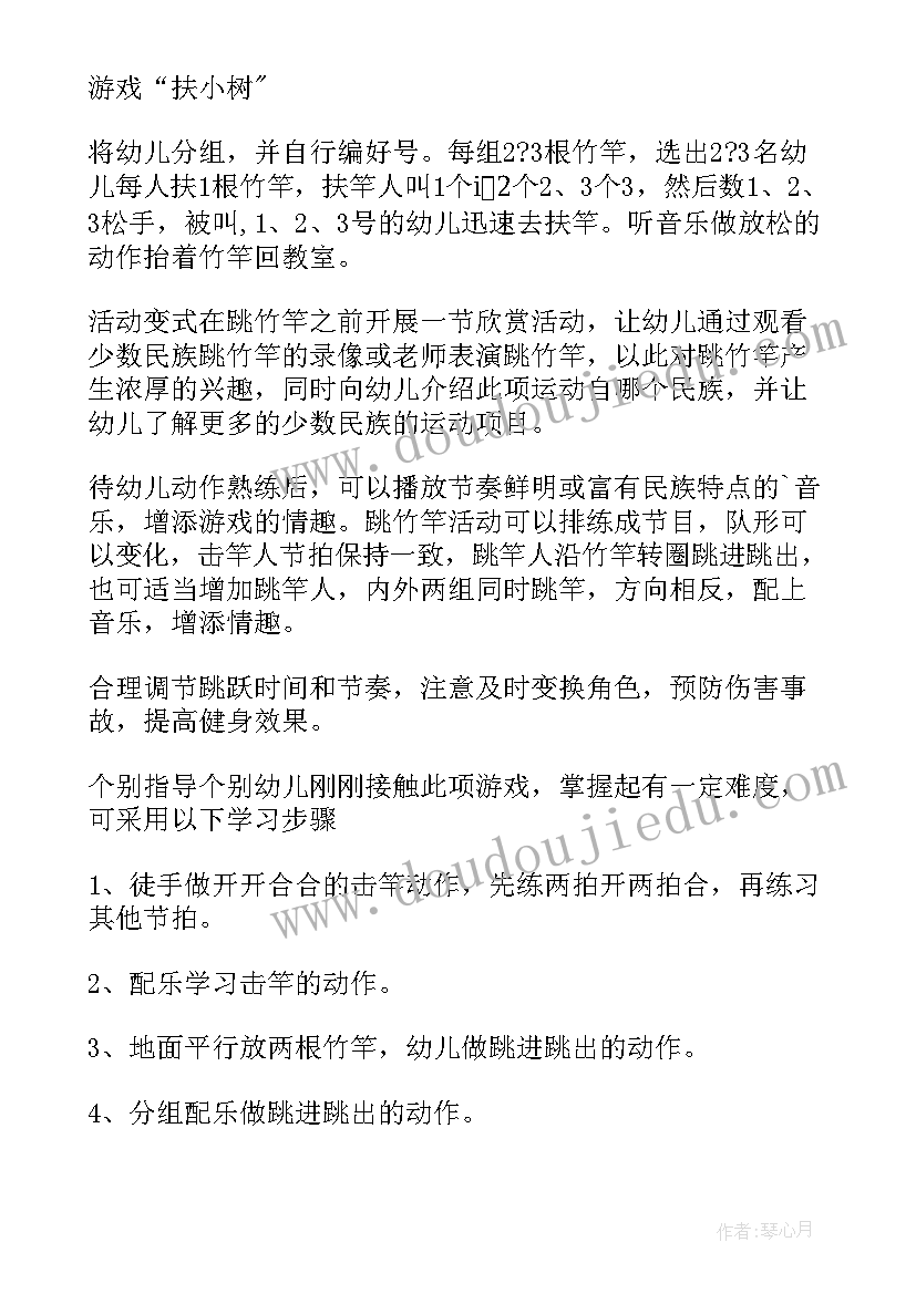 中班游戏跳竹竿教案反思(实用8篇)