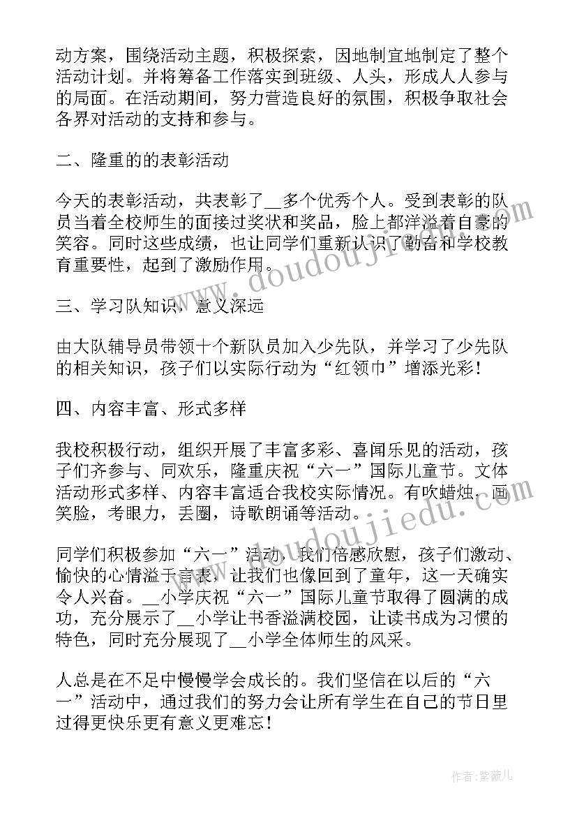 2023年庆六一少先队入队仪式活动方案(实用9篇)