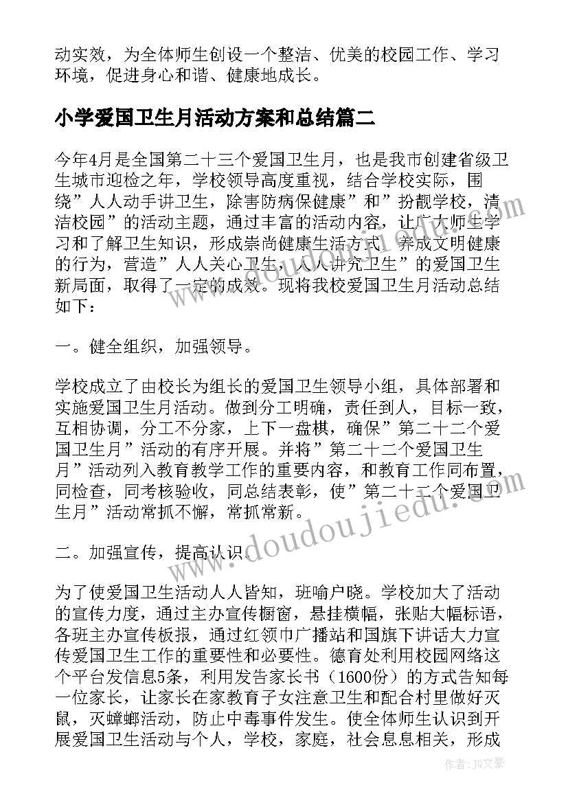 2023年小学爱国卫生月活动方案和总结(优秀16篇)