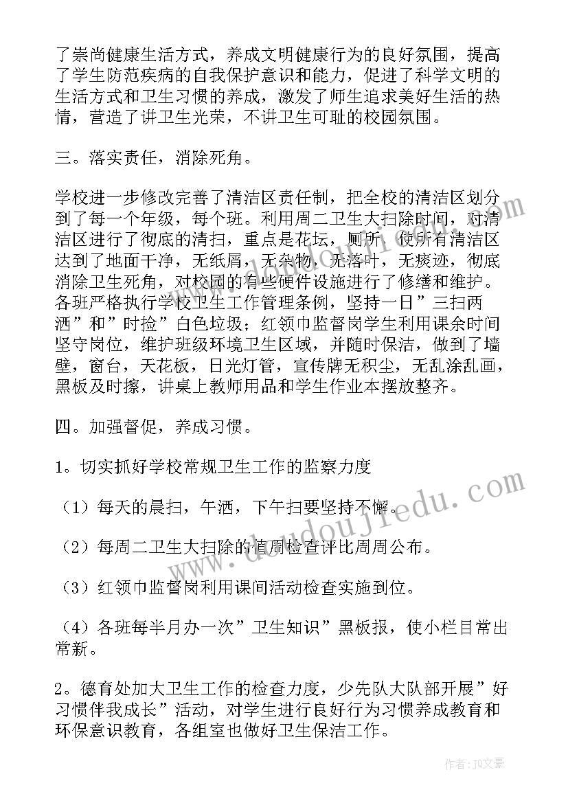 2023年小学爱国卫生月活动方案和总结(优秀16篇)