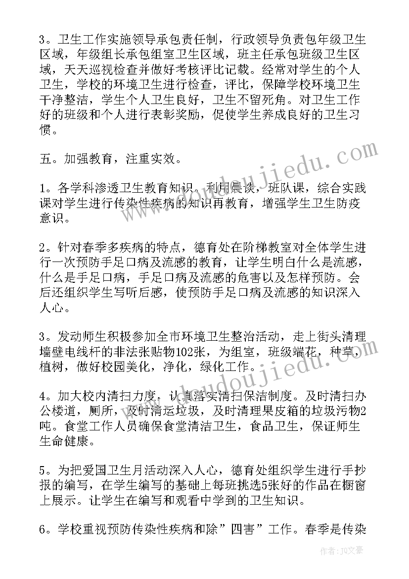 2023年小学爱国卫生月活动方案和总结(优秀16篇)