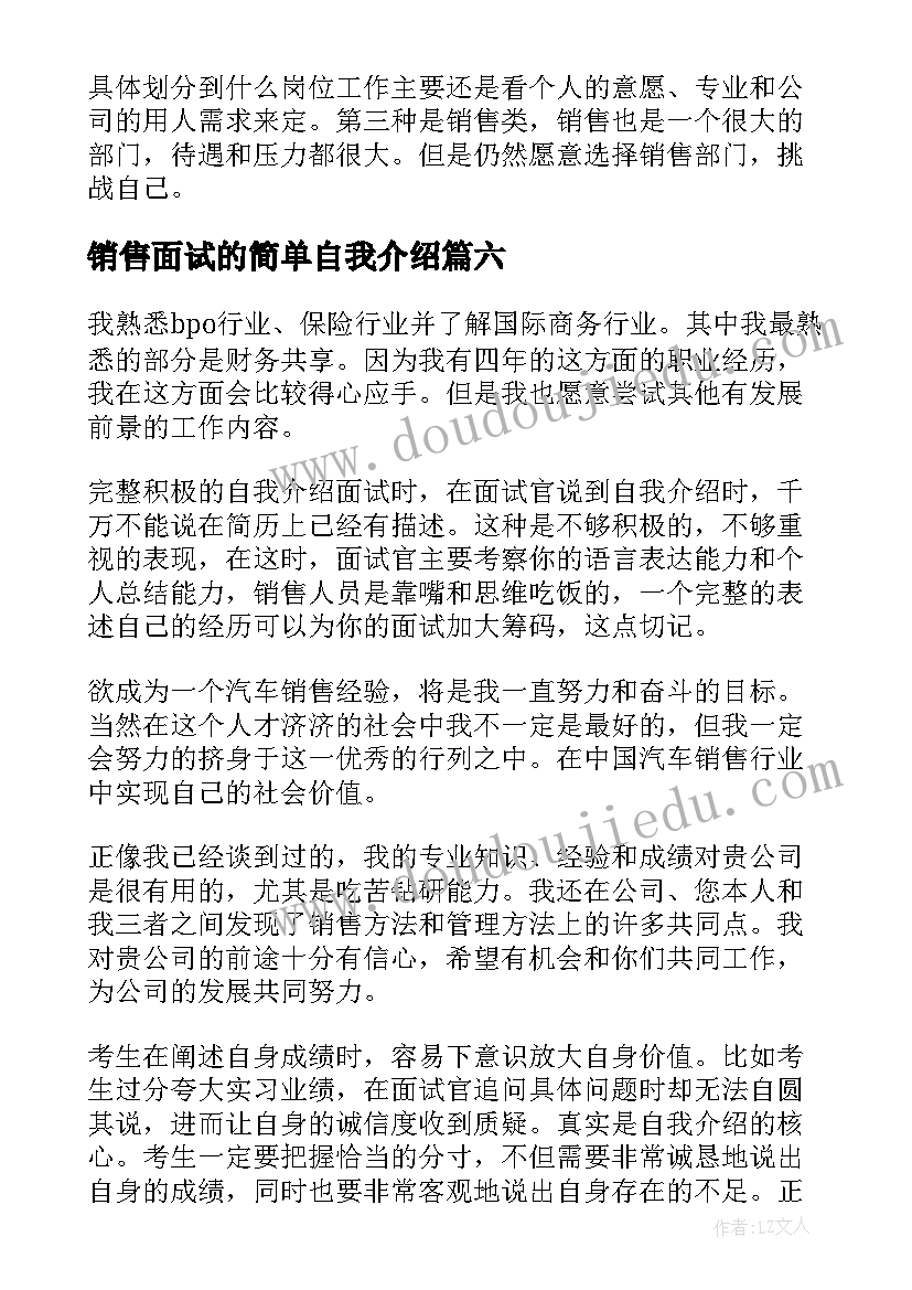 2023年销售面试的简单自我介绍(模板8篇)